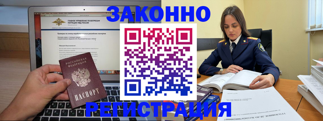 прописка гарантия в Тогучине