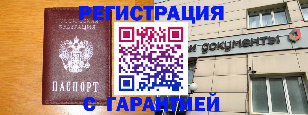 прописка законно в Тогучине