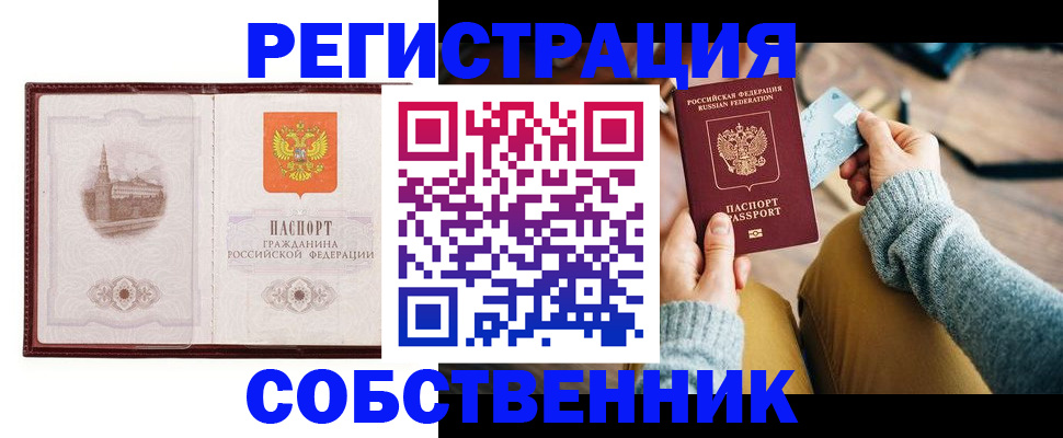 временная регистрация законно в Тогучине