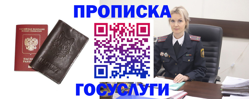 прописка регистрация в Тогучине